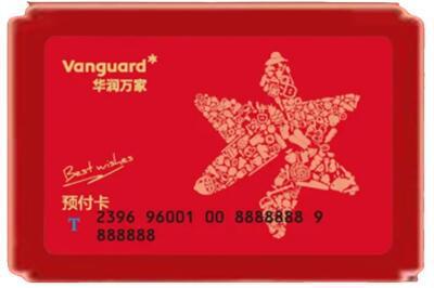 揭阳惠来县烟酒回收华润万家购物卡.jpg
